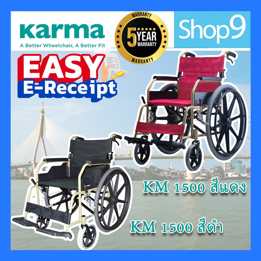 Karma รุ่น KM-1500 รถเข็น อลูมิเนียม ล้อแม็ก น้ำหนักเบา Light Aluminum Wheelchair Model KM-1500