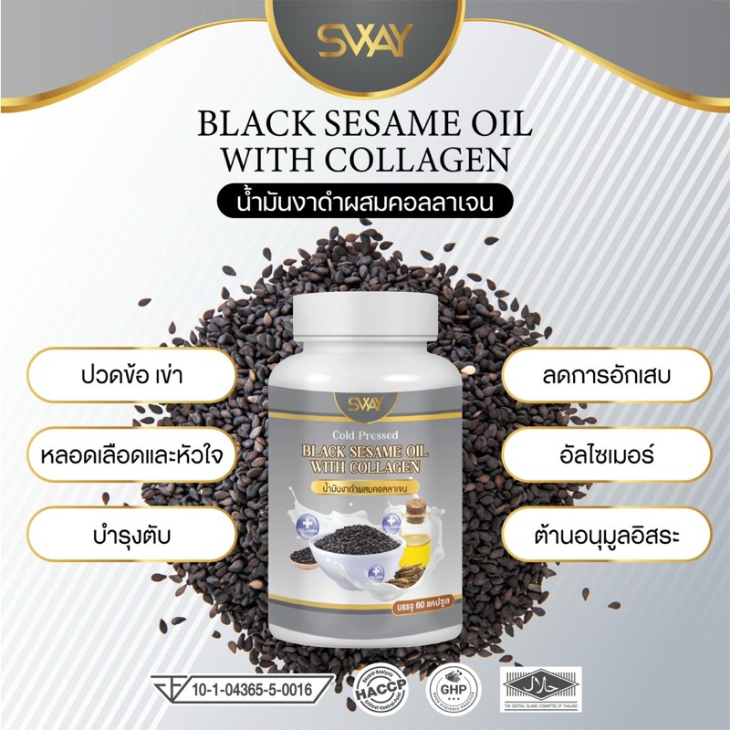 งาดำผสมคอลลาเจน แบรนด์ SWAY ข้อเข่า เข่าเสื่อม (สินค้ามีเรทราคาส่ง) - รูปที่ 5