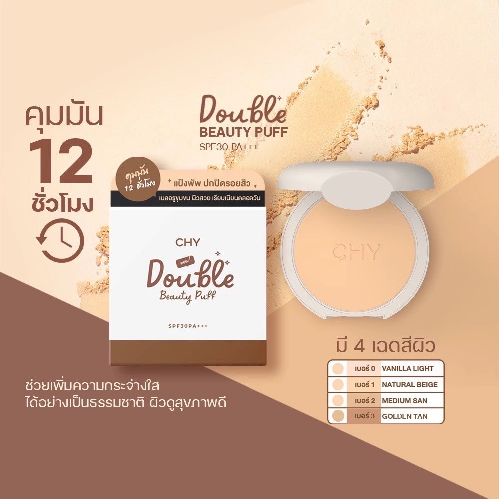 แป้งกันแดด CHY bouble beauty puff เบลอรูขุมขน หน้าฉ่ำ กันน้ำ ลดเหงือ SPF30PA+++ ขนาด7กรัม