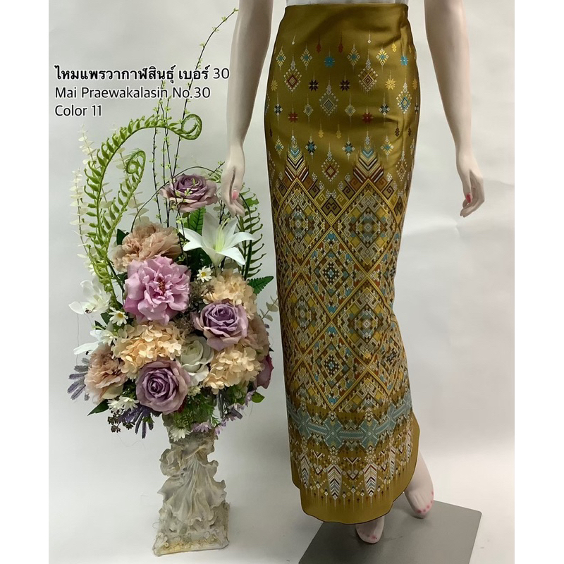 ผ้าไหมแพรวากาฬสินธุ์no.30ผัาตัดชุดไทย