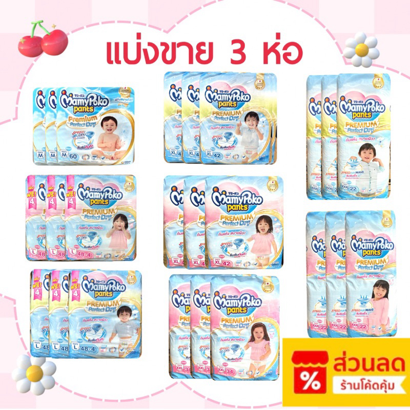 ใส่โค้ดลด 20% ส่งฟรี เหลือ 1132-.❤️❤️MamyPoko กางเกงผ้าอ้อม รุ่น premuim Perfect Dry ยกลัง 3 แพ็ค