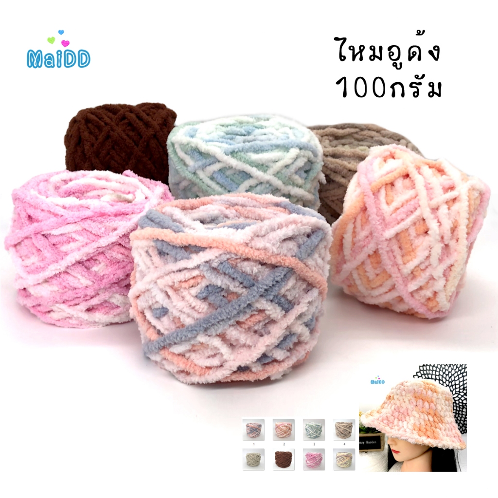 ไหมอูด้ง ( 100 กรัม ) ไหมถักบล็อคไม้ ขนาดเส้น7-8mm. ถักเสื้อ ถักหมวกสวย ถักเสร็จเร็วมาก