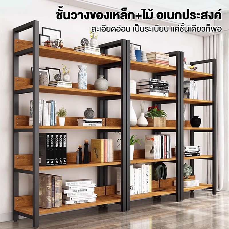 YYM ชั้นวางหนังสือ 6/5/4ชั้น ชั้นวางของ ชั้นหนังสือ สแตนเลส+ไม้ แข็งแรงมาก ตู้หนังสืออเนกประสงค์ รับน้ำหนักได้ 600กก.