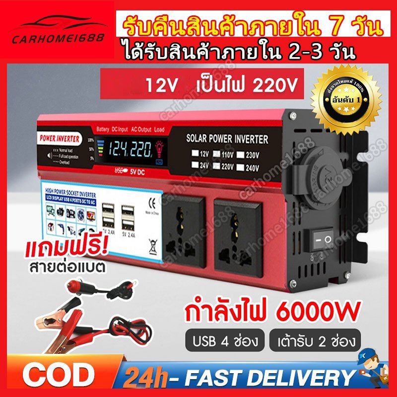 ส่งจากกรุงเทพ อินเวอร์เตอร์6000W inverter pure sine wave inverter 12v to 220vแปลงไฟ รถยนต์หม้อแปลงไฟ