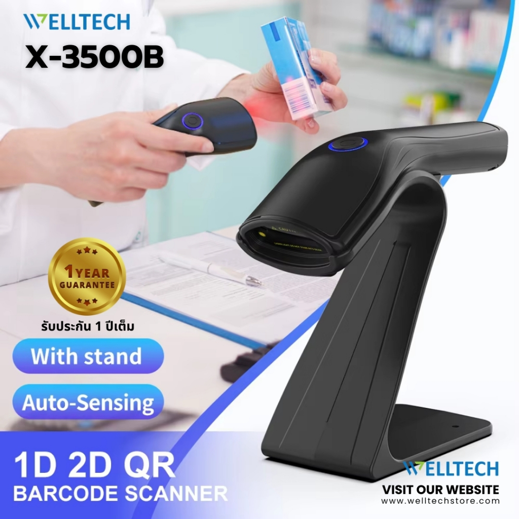 WELLTECH เครื่องสแกนบาร์โค้ดไร้สาย อ่านบาร์โค้ด 1D 2D QR Barcode Scanner รุ่น X-3500B