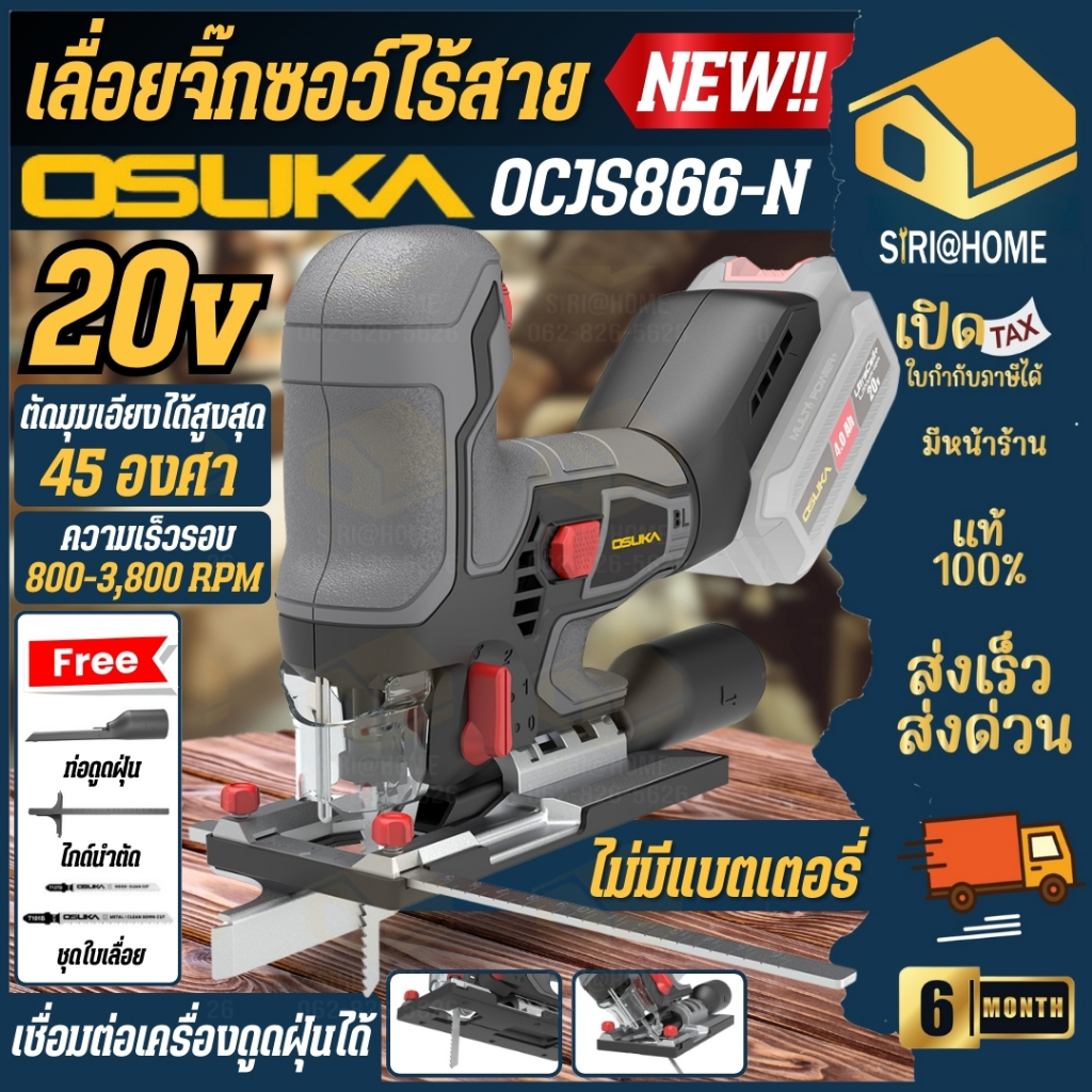 🔥ส่งเร็ว ถูกสุด🔥OSUKA เลื่อยจิ๊กซอว์ไร้สาย รุ่น OCJS866-N เฉพาะเครื่องเปล่า 20V เลื่อยฉลุจิ๊กซอว์ เลื่อย เลื่อยจิ๊กซอ