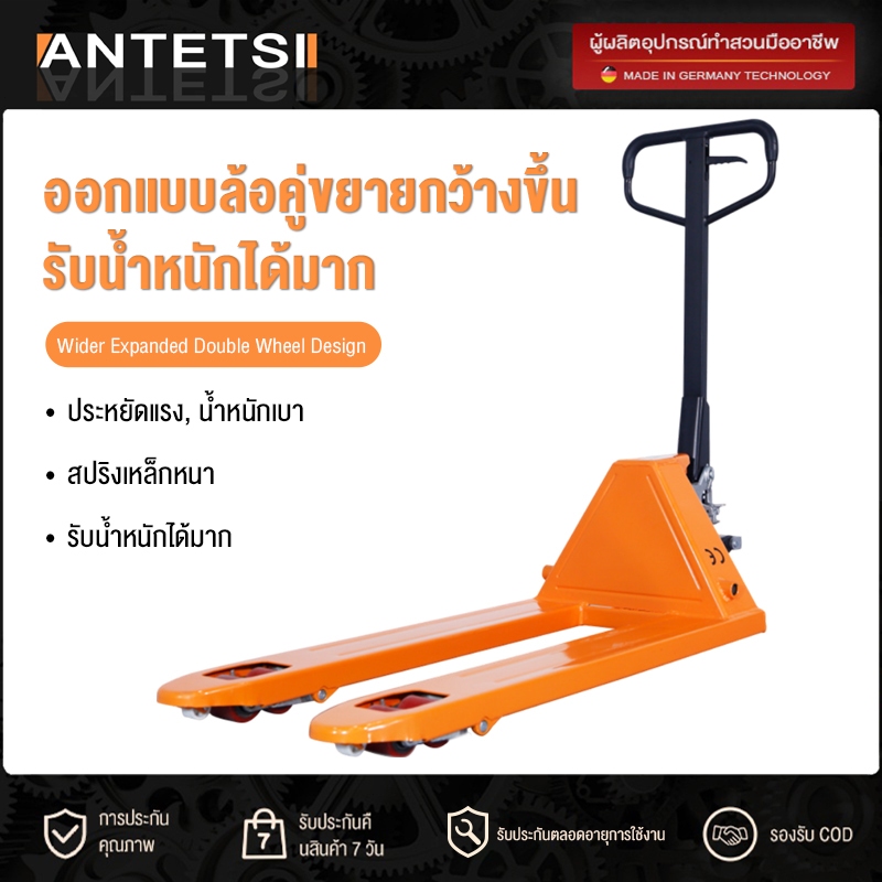 ANTETSI รถยกไฮโดรลิคมือโยก รถเข็นยกของไฮโดรลิก รับน้ำหนักได้ 2.5/3T Hand Stacker รถยกไฮดรอลิค รถลากพาเลท ความกว้างงายก