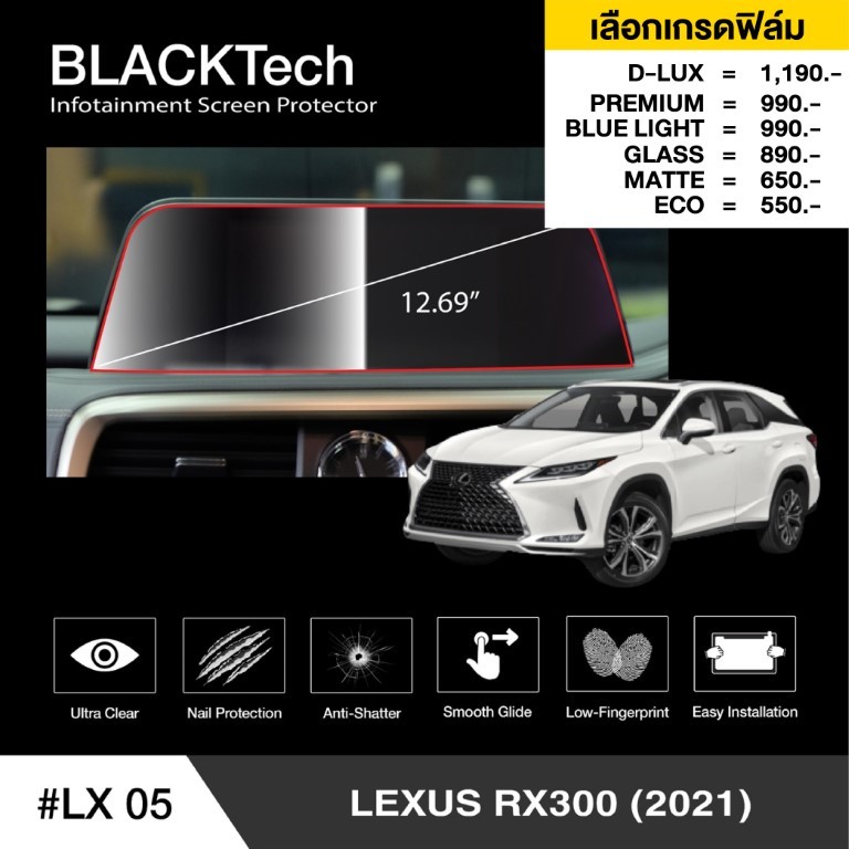 Lexus RX300 (2021) (LX05)ฟิล์มกันรอยหน้าจอรถยนต์ ฟิล์มขนาด 12.69 นิ้ว - BLACKTech by ARCTIC (มี 8 เก