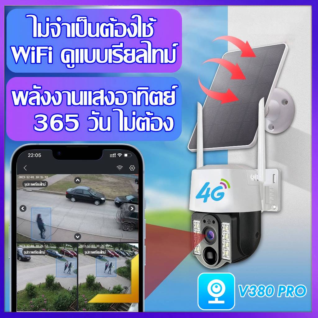 V380 4G กล้องโซล่า กล้องวงจรปิดโซล่าเซลล์ กล้องวงจรปิดใส่ซิม 4G พร้อมแผงพลังงานแสงอาทิตย์ ไม่ใช้ไฟฟ้