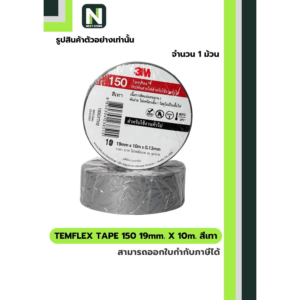 เทปพันสายไฟ Temflex™ 150 สีเทา / Electrical tape Temflex™ 150 Grey 1ม้วน "3M"
