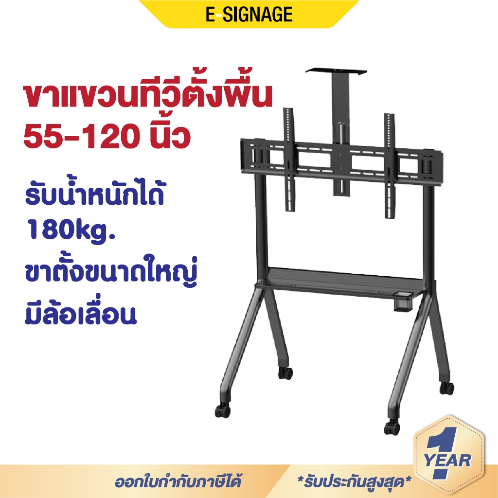 Elife ขาตั้งทีวีมีล้อ ขนาดใหญ่ ทีวี55นิ้ว- 120นิ้ว ตั้งพื้น TV Stand แขวนจอ LED ประชุม จอโฆษณา รับได้ 180kg ประกัน3ปี
