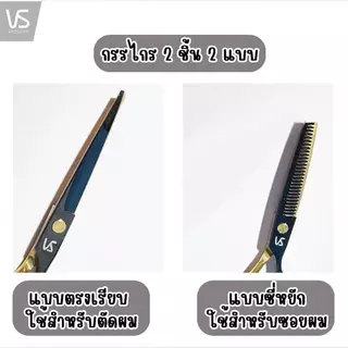 พร้อมส่งจากไทย V199 Set กรรไกร 8 ชิ้น สำหรับจัดแต่งทรงผม กรรไกรตัดผม กรรไกรซอยผม ช่างทำผมมืออาชีพ VS SASSOON แท้ ผลิตจาก