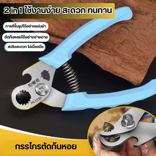 😍COD😍ที่ตัดก้นหอย เครื่องตัดเกลียวอัตโนมัติ ตัดหางหอย กรรไกรหอย คีมถอนหางหอยทาก เหลียวคม ใช้เปิดฝาขวดได้อีกด้วย