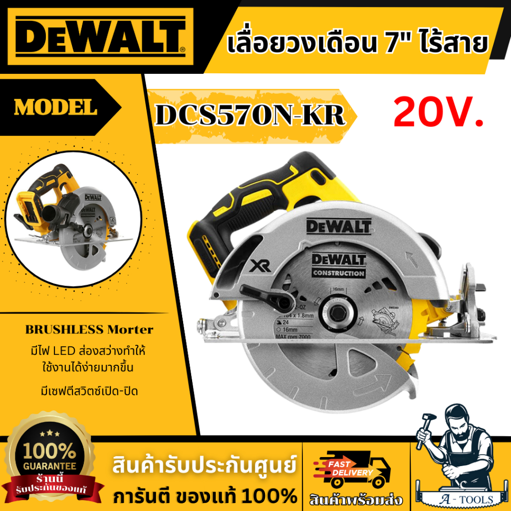DEWALT เลื่อยวงเดือน 7นิ้ว รุ่น DCS570N-B1 (เครื่องเปล่า) ไร้สาย 20V DCS570 รับประกัน 3ปี  **ส่งเร็ว