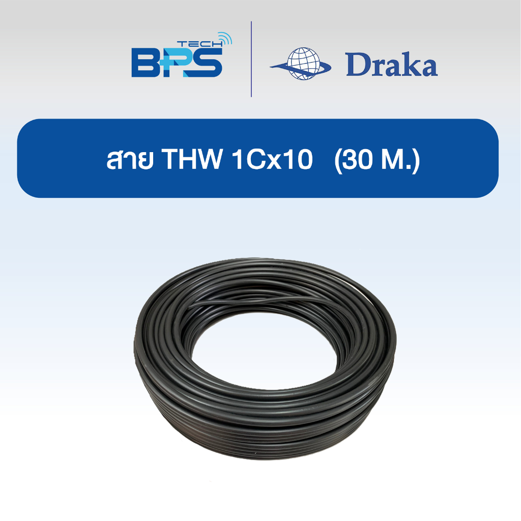 สายไฟ THW 60227 IEC01 1x10 sq.mm  ทองแดงแท้ 100 เมตร "ยี่ห้อ DRAKA"
