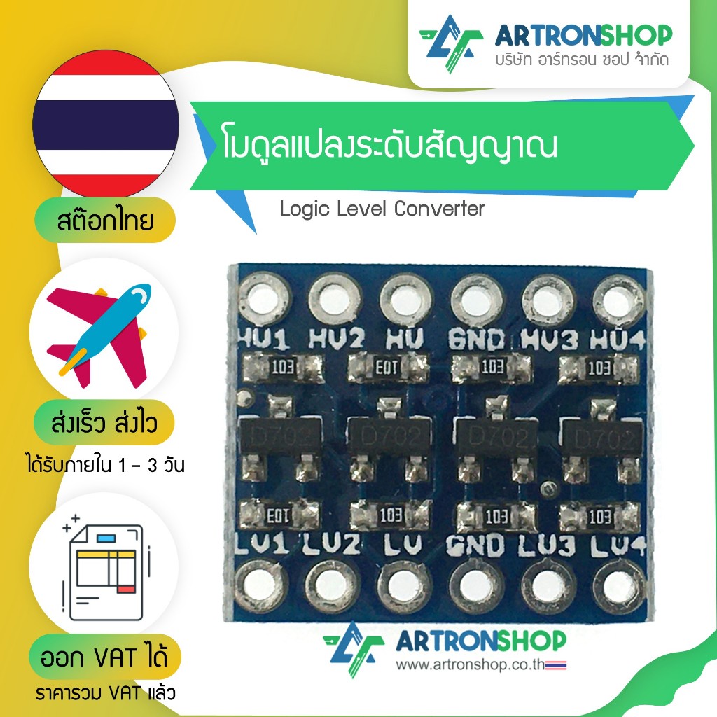 โมดูลแปลงระดับสัญญาณ Logic Level Converter