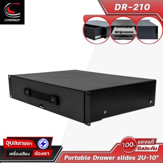 Compact DR-210 ขนาด 2U-10นิ้ว ลิ้นชักตู้แร็ค เลื่อนได้ สำหรั…