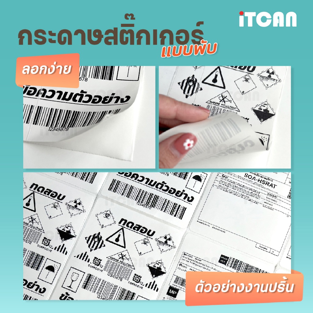 iTCAN 1ลัง 10000แผ่น สติ๊กเกอร์ความร้อน 100x150 labelsticker กระดาษปริ้นความร้อน ไม่ใช้หมึก ใบปะหน้า รูปที่ 4