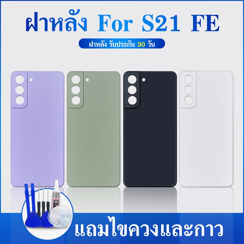 ฝาหลัง ครอบแบตเตอรี่ ด้านหลัง  สําหรับ SS  S21 FE