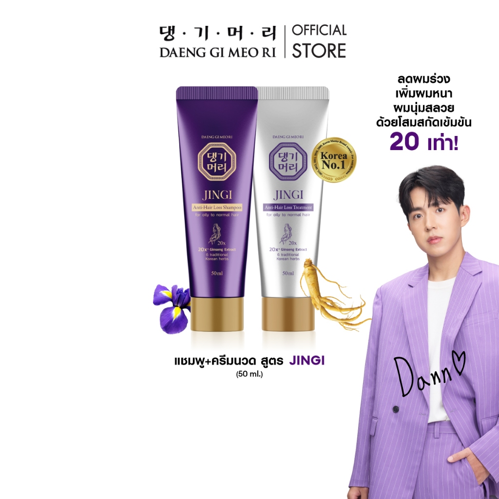 [สินค้าแลกคะแนนสำหรับสมาชิก] แชมพู/ครีมนวดลดผมร่วง แทงกีโมรี สูตรจินจิ Daeng Gi Meo Ri JINGI Shampoo/Treatment 50 ml