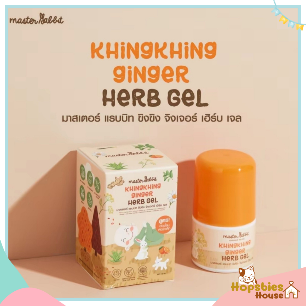 มหาหิงค์ Masterrabbit Khingkhing Ginger Herb Gel มาสเตอร์แรบบิท ขิงขิง จิงเจอร์ เฮิร์บเจล