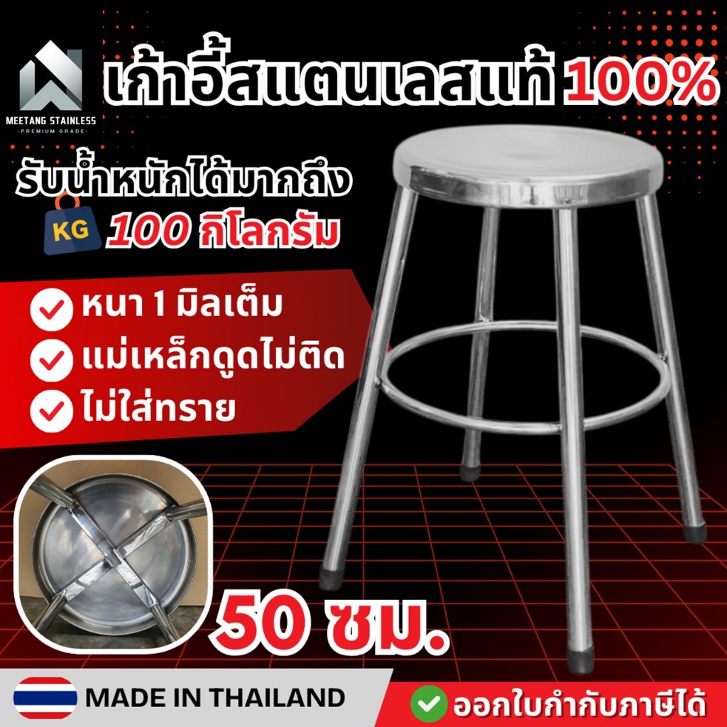 เก้าอี้สแตนเลส 30x30x50ซม. เก้าอี้กลม เก้าอี้ในครัว เก้าอี้บาร์ งานผลิตไทย ไม่ใส่ทราย สแตนเลสแท้100%
