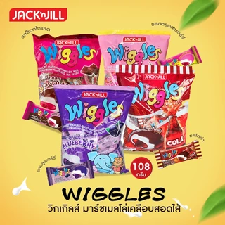Wiggles วิกเกิ้ล (4รส) มาร์ชเมลโล่สอดไส้และเคลือบช้อคโกแลต วิกเกิ้ลส์มาร์สเมลโลว์ 24ซอง 108 กรัม