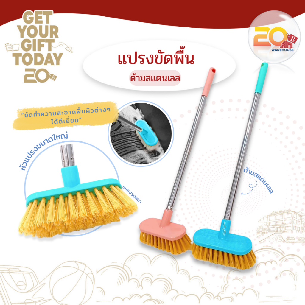 20warehouse แปรงขัดพื้นด้ามสแตนเลส แปรงทำความสะอาดห้องน้ำ เเปรงขัดพื้น ด้ามสเเตนเลสแบบยาว รหัส 9999