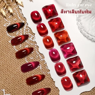 Nail,World สีเจลทาเล็บแคทอาย สีทาเล็บ Ruby Cat Eye เจลทาเล็บเจล UV LED ชนิดต้องอบ สีเจลลูกแก้ว ต้องใช้แม่เหล็กดึงสีนะคะ