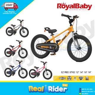 จักรยานเด็ก Royalbaby รุ่น Freestyle ล้อ 12