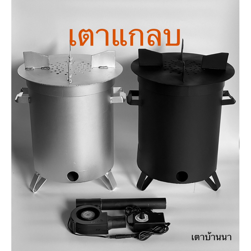 เตาแกลบ,เตาชีวะมวล,ใช้แกลบเป็นเชื่อเพลิง