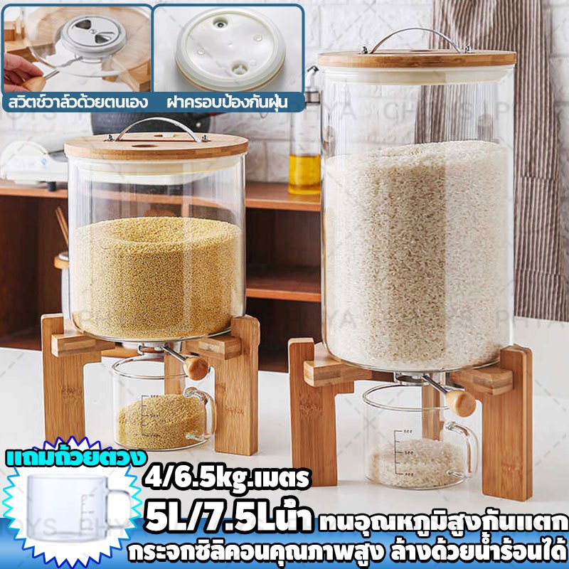 ถ้วยตวงฟรี!5L/7.5L!เก็บข้าวสาร โหลแก้ว  ใส่อาหาร  กล่องเก็บข้าวสาร ถังใส่ข้าวสาร ถังข้าวสาร กันน้ำ กันความชื้น กันฝุ่น เ