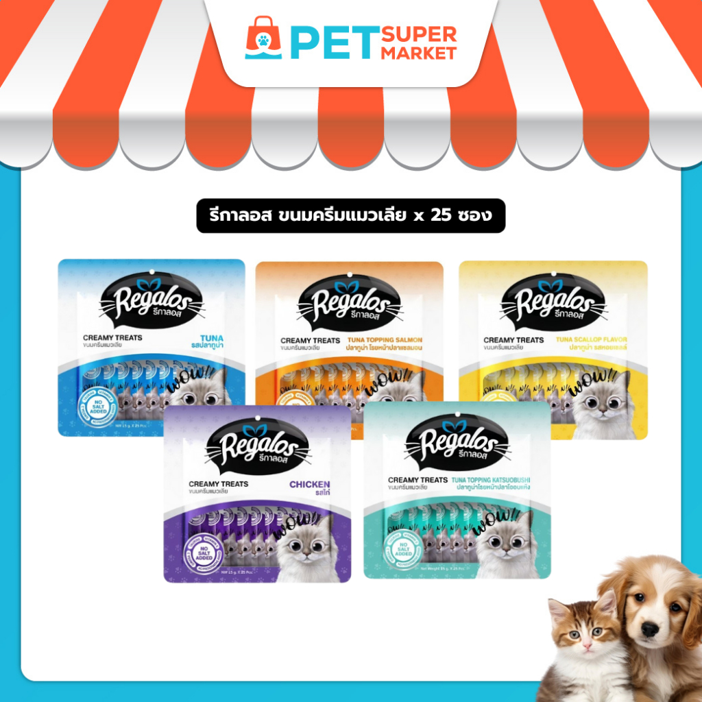 [ 25 ซอง ] Regalos รีกาลอส ขนมครีมแมวเลีย แพ็คใหญ่ 375 กรัม