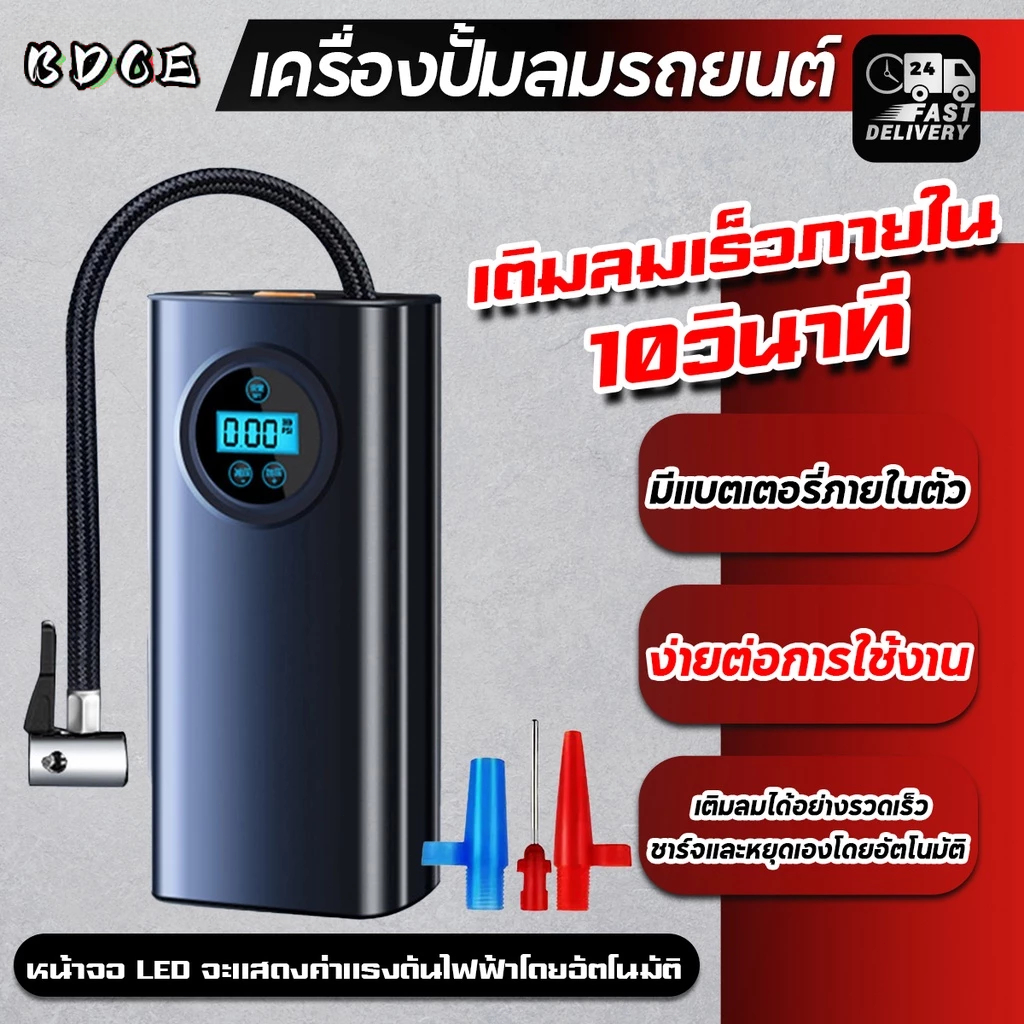 ชารจไได้ จอLED เครื่ปั๊ไฟฟ้า ทีเติมาถ มอเซค์ ติมม เคอสูฟ้า ปั้มลมฟ้า ปั้มแบกพา