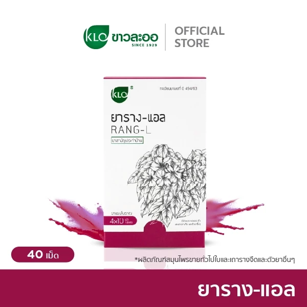 Khaolaor ขาวละออ ยาราง-แอล 4x10 เม็ด/กล่อง