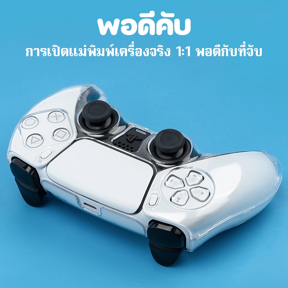PS5 เคสใสสำหรับคอนโทรลเลอร์ PS5 เคสพีซีใสแบบแข็ง กันกระแทก กันฝุ่น ชาร์จไฟง่าย เคสจอยสติ๊ก