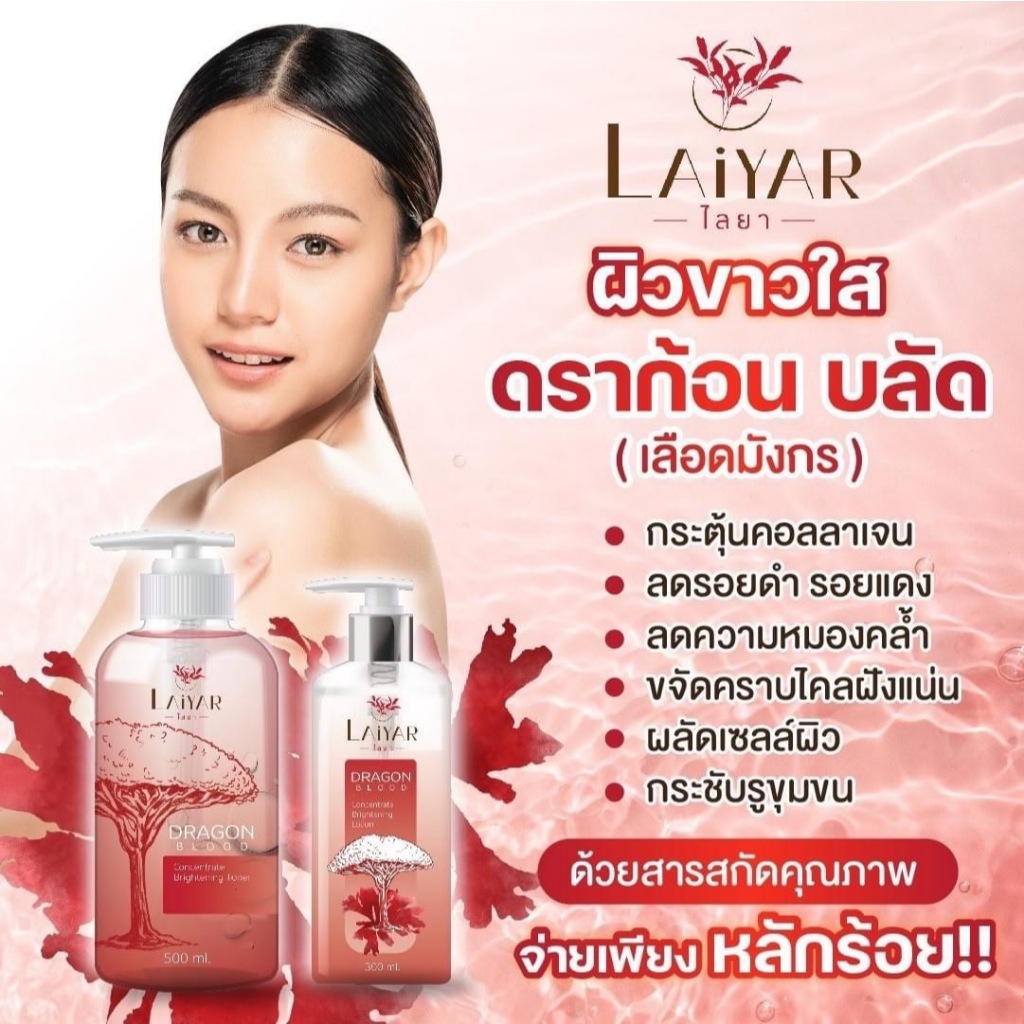 โปรLaiyar โทนเนอร์ ขจัดคราบ ขี้ไคลฝังลึก คอดำ ข้อศอกดำ ตาตุ่มดำ ของแท้จากบริษัท