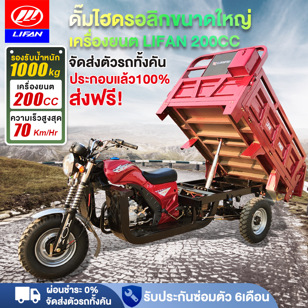 ส่งฟรี!】LIFAN รถสามล้อน้ำมัน จัดส่งตัวรถทั้งคัน รถสามล้อบรรทุก สามล้อน้ำมัน เครื่องยนต์LIFAN 200CC ด