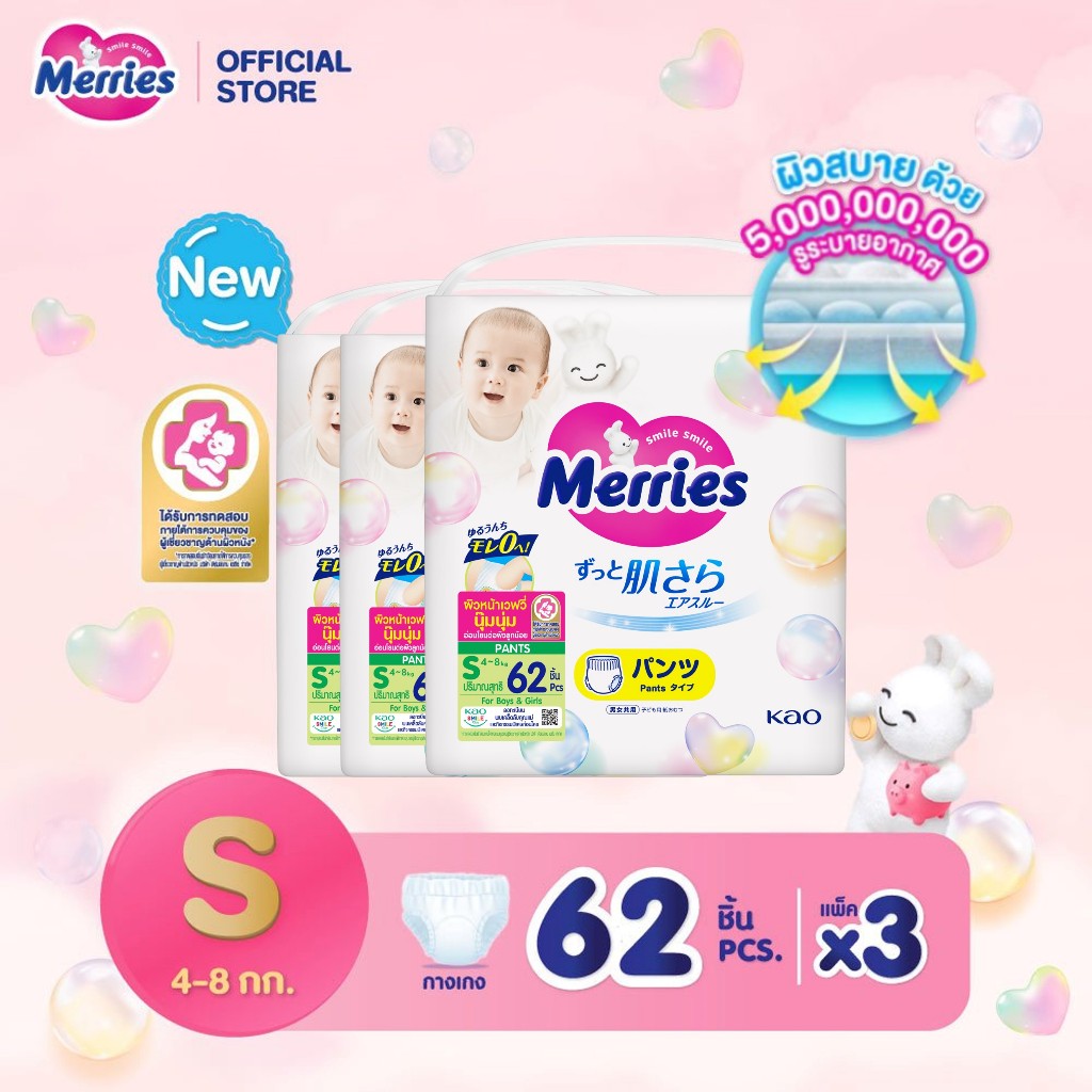 [ยกลัง] Merries Pants Super Jumbo S 62x3 pcs. ผ้าอ้อมเด็กเมอร์รี่ส์ชนิดกางเกง ไซ
