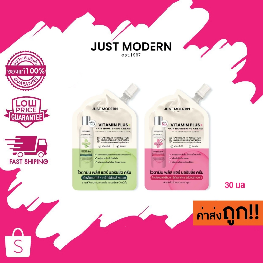[ใหม่!] Just Modern Vitamin Plus Hair Nourishing Cream 30ml ครีมวิตามินเข้มข้น บํารุงผม (ไม่ต้องล้างออก)