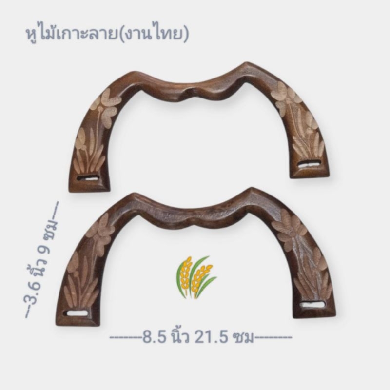 หูไม้แกะลาย/งานไทย/คู่ล่ะ120-