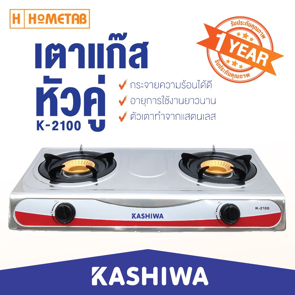 เตาแก๊ส Kashiwa เตาแก๊สสเเตนเลส หัวคู่ K-2100 เตาแก๊ส 2 หัว หัวคู่ ทนความร้อนได้ดีและทนทาน กระจายควา