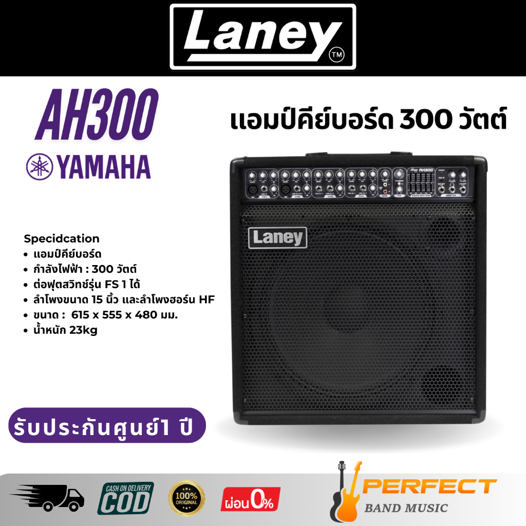 แอมป์คีย์บอร์ด Laney AH300 300W Keyboard Amplifier Laney 300W ของแท้ 100% รับประกัน1ปี [ผ่อน 0% 10เดือน]