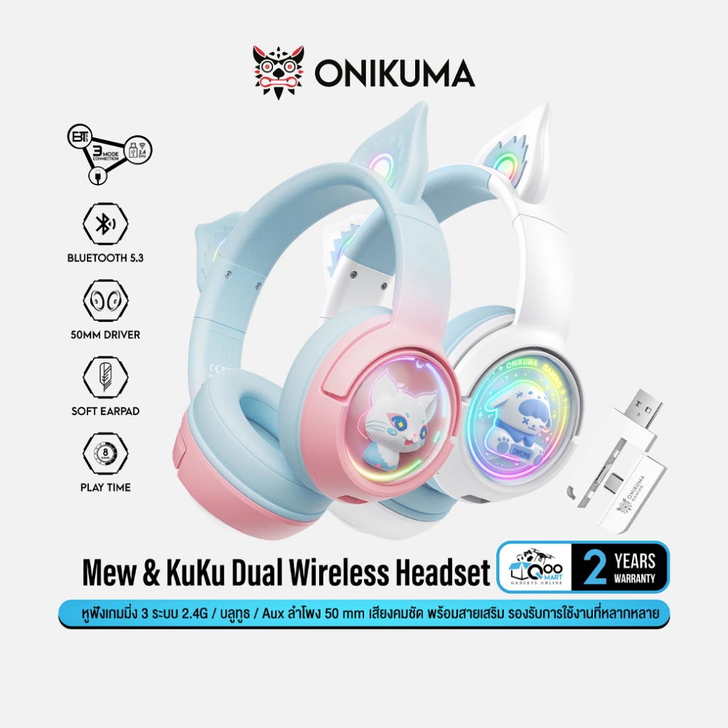 ONIKUMA Mew & KuKu Dual Wireless Headset หูฟังเกมมิ่ง 3 Mode Bluetooth 5.3 / 2.4Ghz / Aux #Qoomart