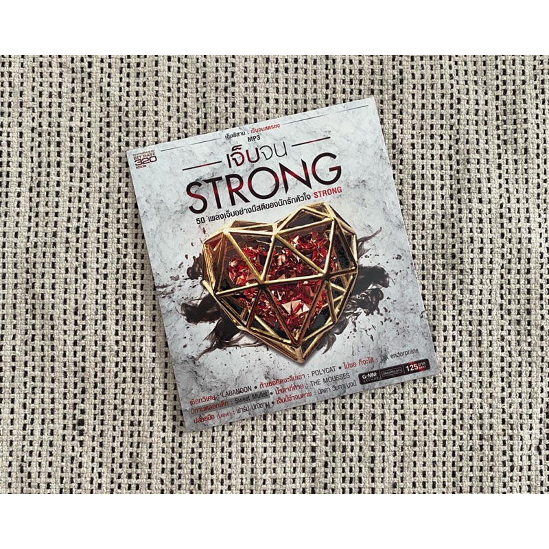 MP3 เจ็บจน STRONG #ของใหม่ 💔💿🎶