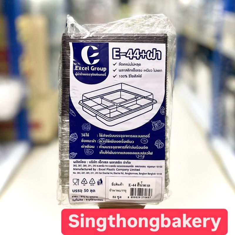 กล่อง กล่องเค้ก E44 E 44 E-44 กล่องใสใส่บราวนี่ 4 ช่อง  กล่องขนม 4 หลุม : แพค 50ชุด