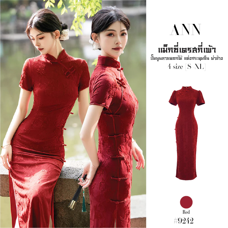 เดรสกี่เพ้ายาวสีแดง แขนสั้นมีซิปหลัง ปั๊มนูนลายดอกไม้ แต่งกระดุมจีนที่อกและลำตัว ทรงตรงผ่าข้าง #9242