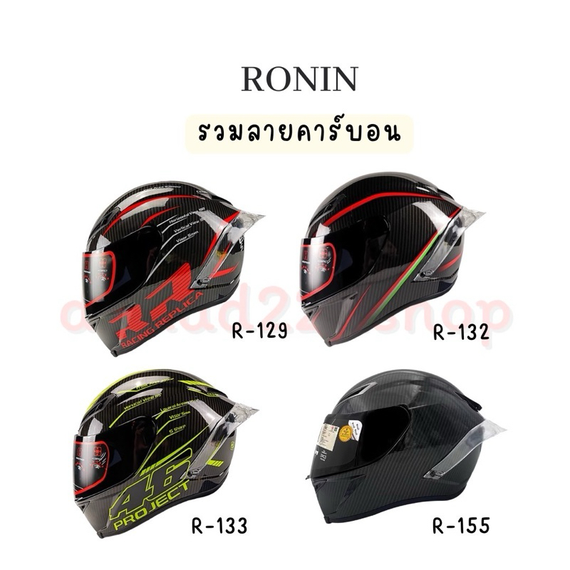 รวมลายคาร์บอน หมวกกันน็อคRonin ขนาดเต็มใบ ไซส์M/L/XL สินค้าพร้อมส่ง