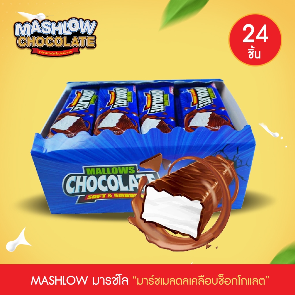 MALLOWS มาร์ชเมลโล่ เคลือบช็อกโกแลต ตราเนสไลน์ Marshmallow Chocolate coated Nezline (1 กล่อง 24ชิ้น)
