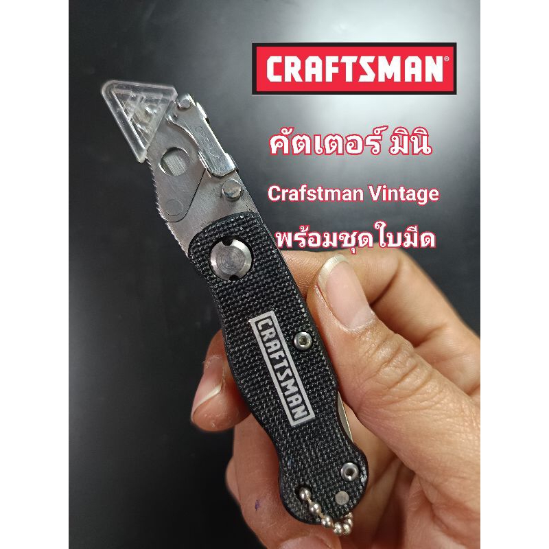 คัทเตอร์ มินิ Crafstman Vintage  พร้อมชุดใบมีด  มีดพับได้